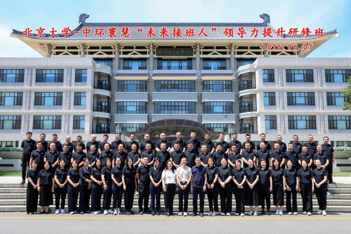 淬煉青年精英，夯實人才強基工程——中環(huán)寰慧未來接班人計劃暨董事長私塾班正式開班